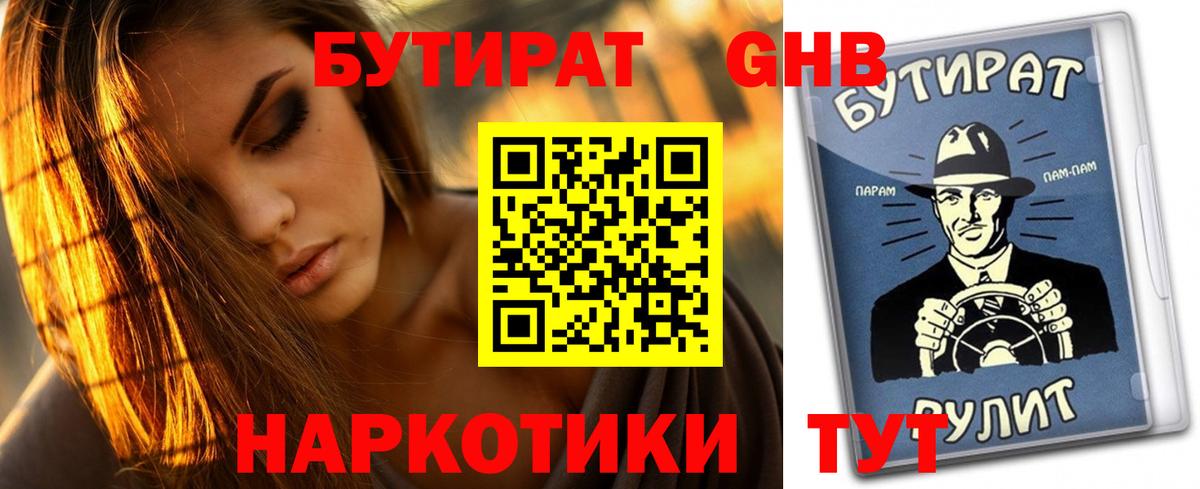 БУТИРАТ бутик  Вход с VPN  БУТИРАТ  Таганрог 