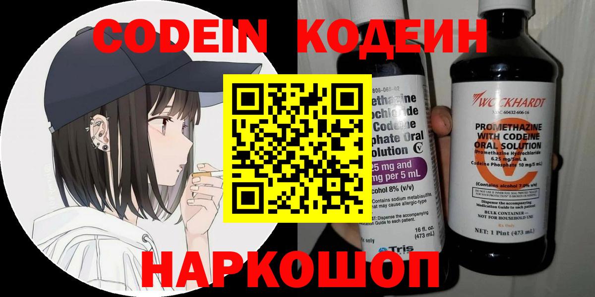 Кодеиновый сироп Lean напиток Lean (лин)  Кодеиновый сироп Lean напиток Lean (лин)  Вход с VPN  Таганрог 
